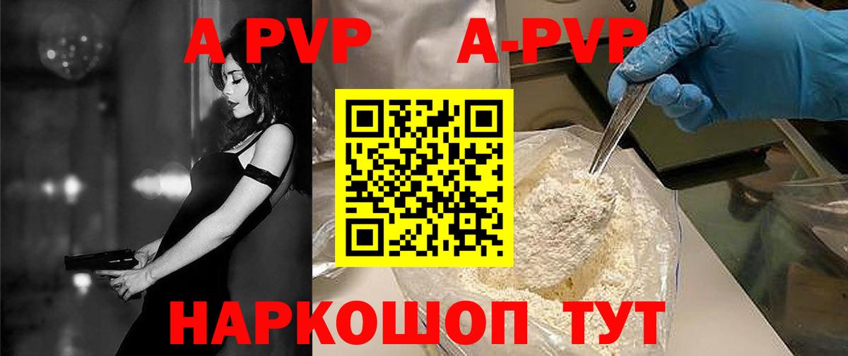 APVP крисы CK Волгоград