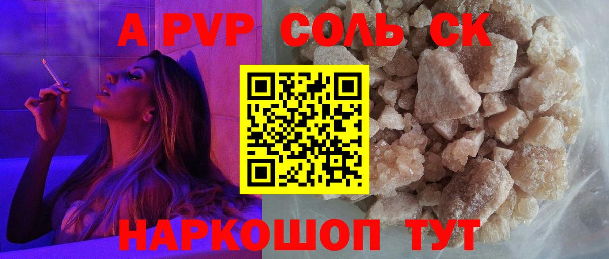 Альфа ПВП  Вход с VPN  A PVP VHQ  Alpha-PVP Соль  Волгоград  A PVP Crystall 