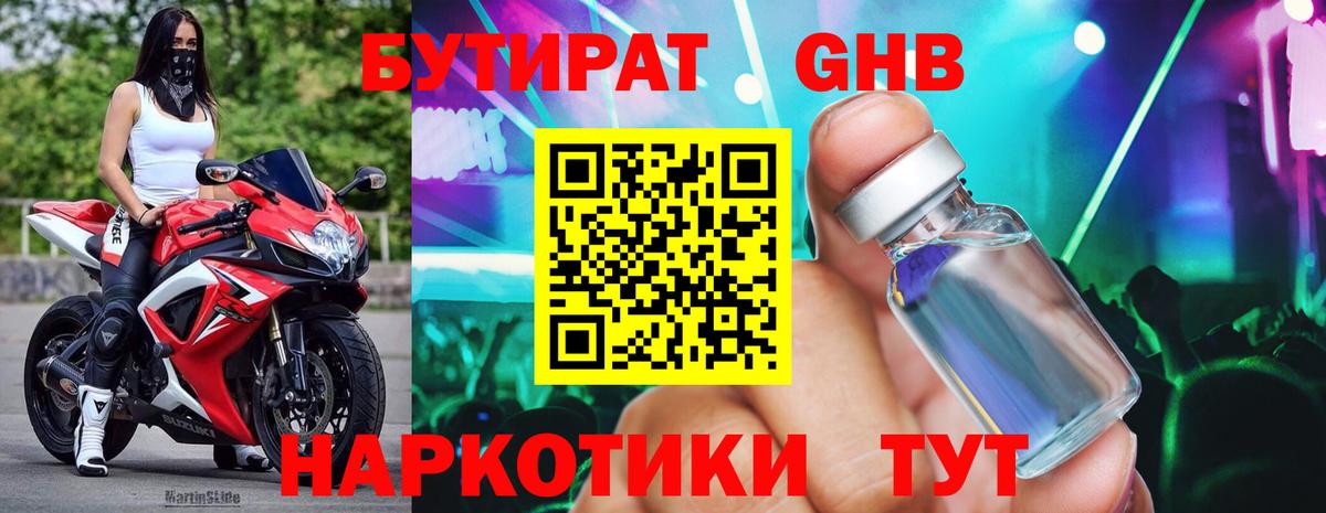 БУТИРАТ бутандиол Волгоград