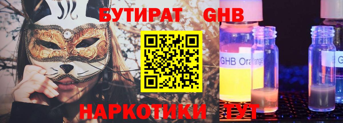 Бутират оксибутират  Вход с VPN  Бутират  Волгоград 
