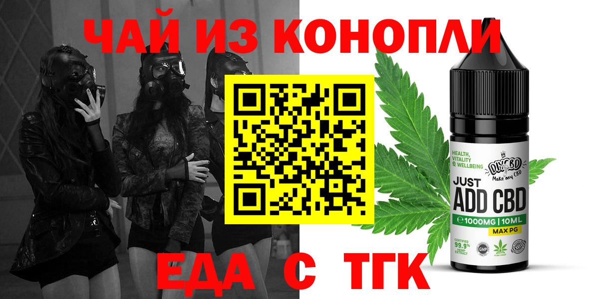 Еда ТГК марихуана  Вход с VPN  Волгоград 