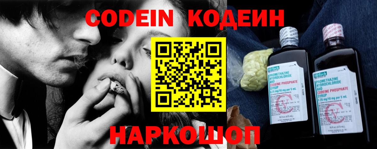 Кодеин напиток Lean (лин) Волгоград