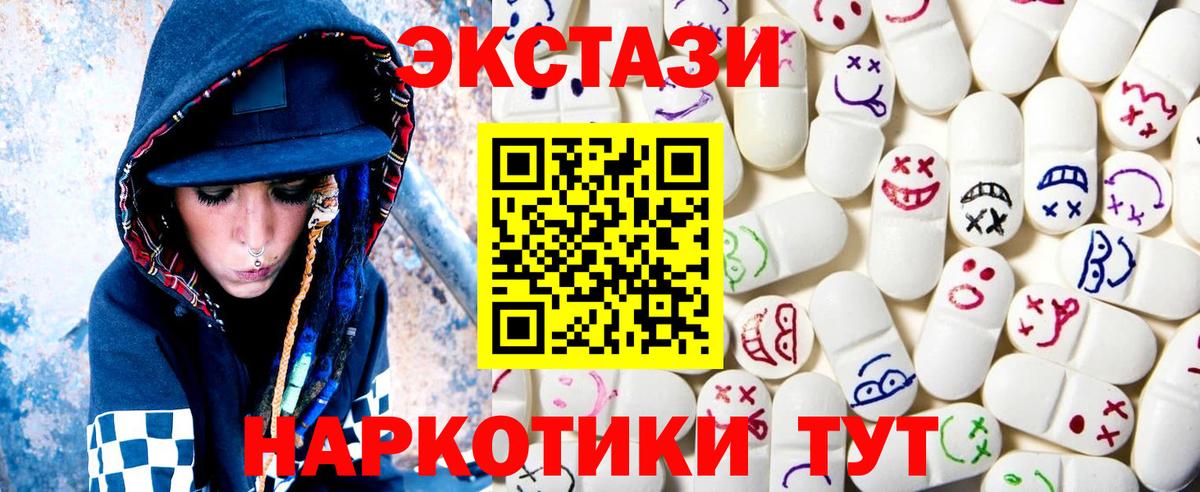 Экстази таблы  Вход с VPN  что такое наркотик  Волгоград  нарко площадка как зайти  Ecstasy 