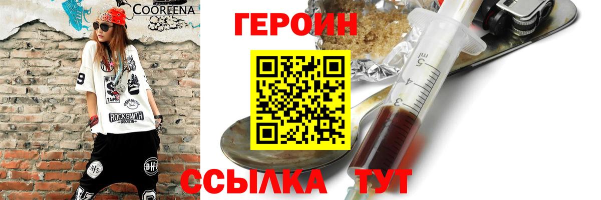 Героин гречка Волгоград