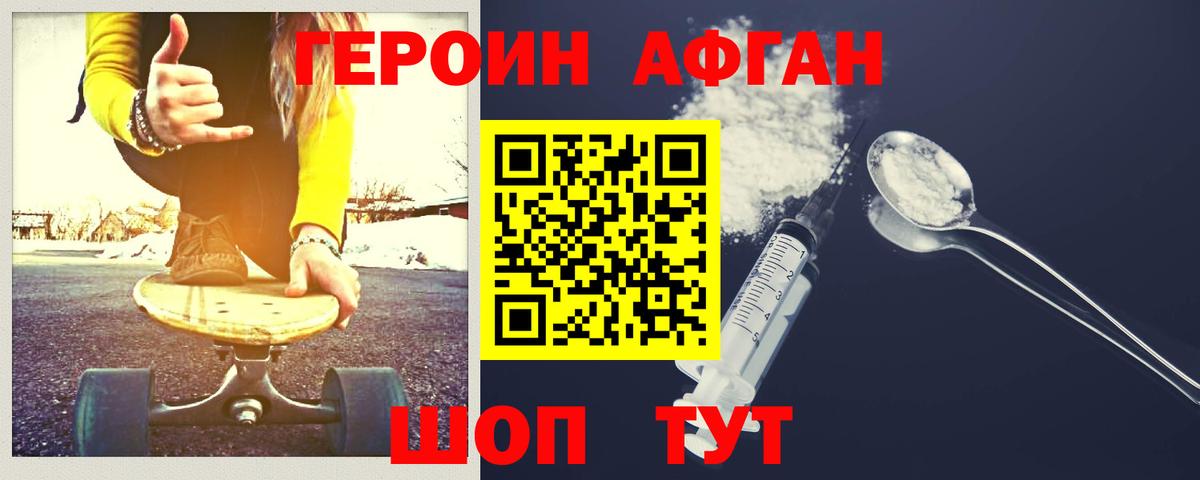 Волгоград  ГЕРОИН хмурый  Героин  Вход с VPN 