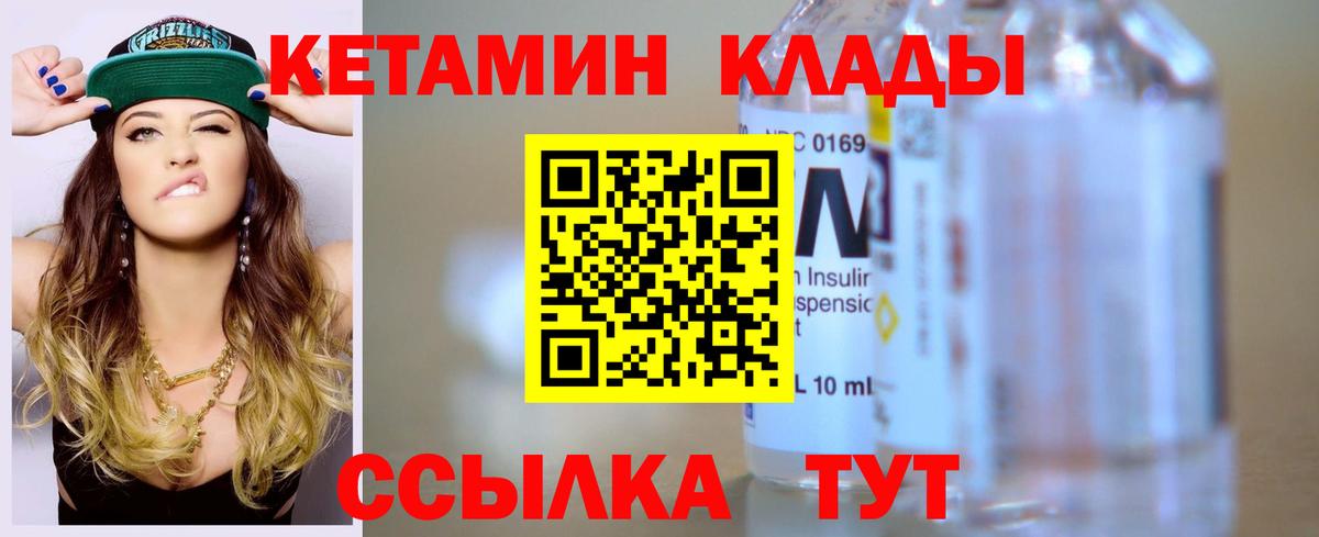 Кетамин VHQ Волгоград