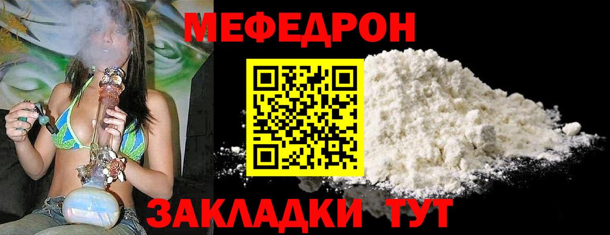 Меф  Волгоград
