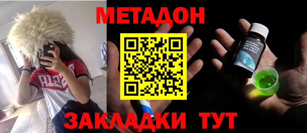 МЕТАДОН кристалл Волгоград