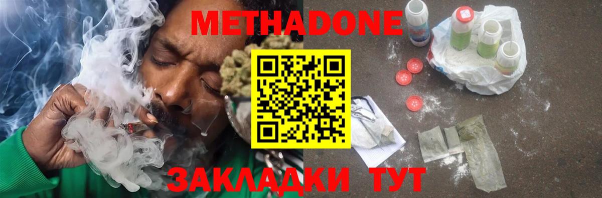 Метадон мёд  Вход с VPN  Волгоград 