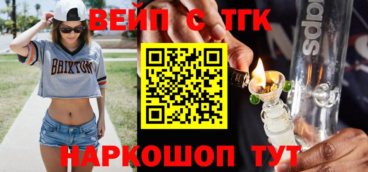 Волгоград  ТГК THC oil  Вход с VPN  ТГК вейп 